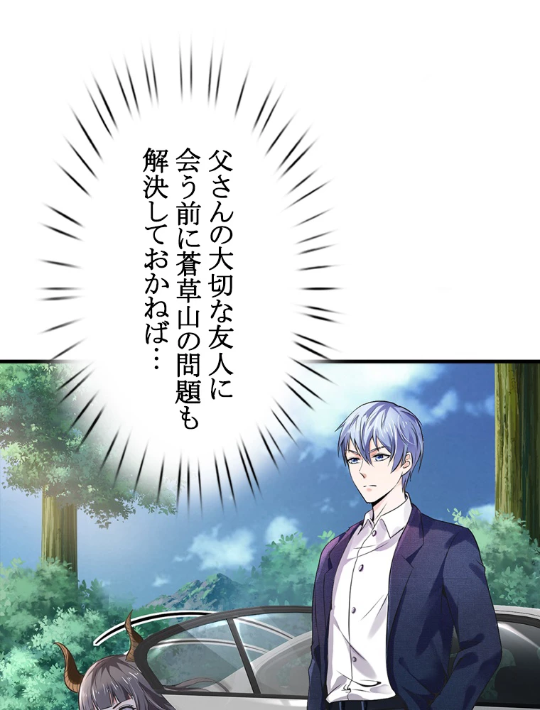 現世に帰還した最強神仙 88話 - 48