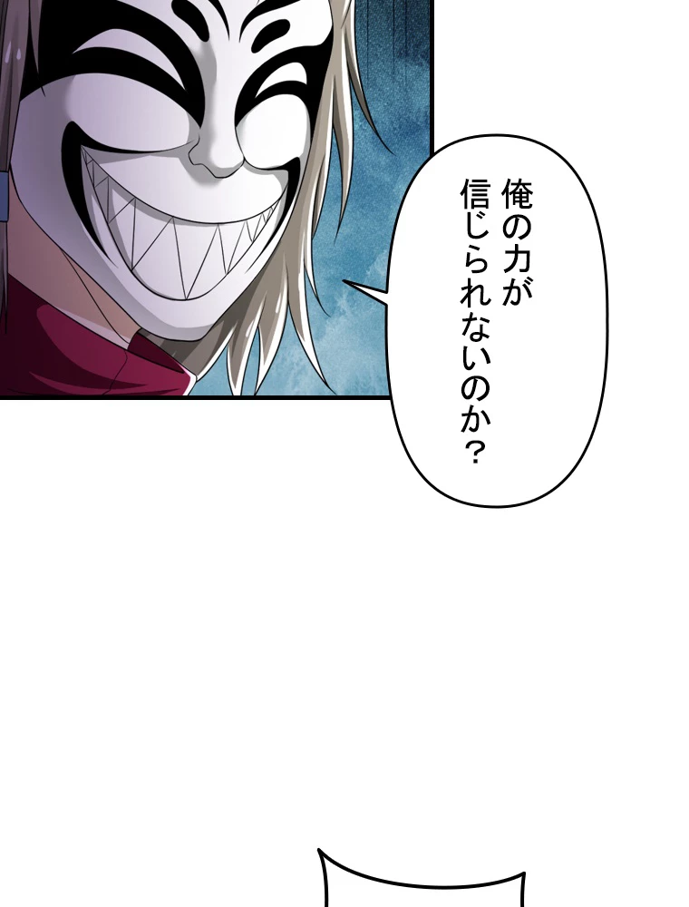 現世に帰還した最強神仙 92話 - 56