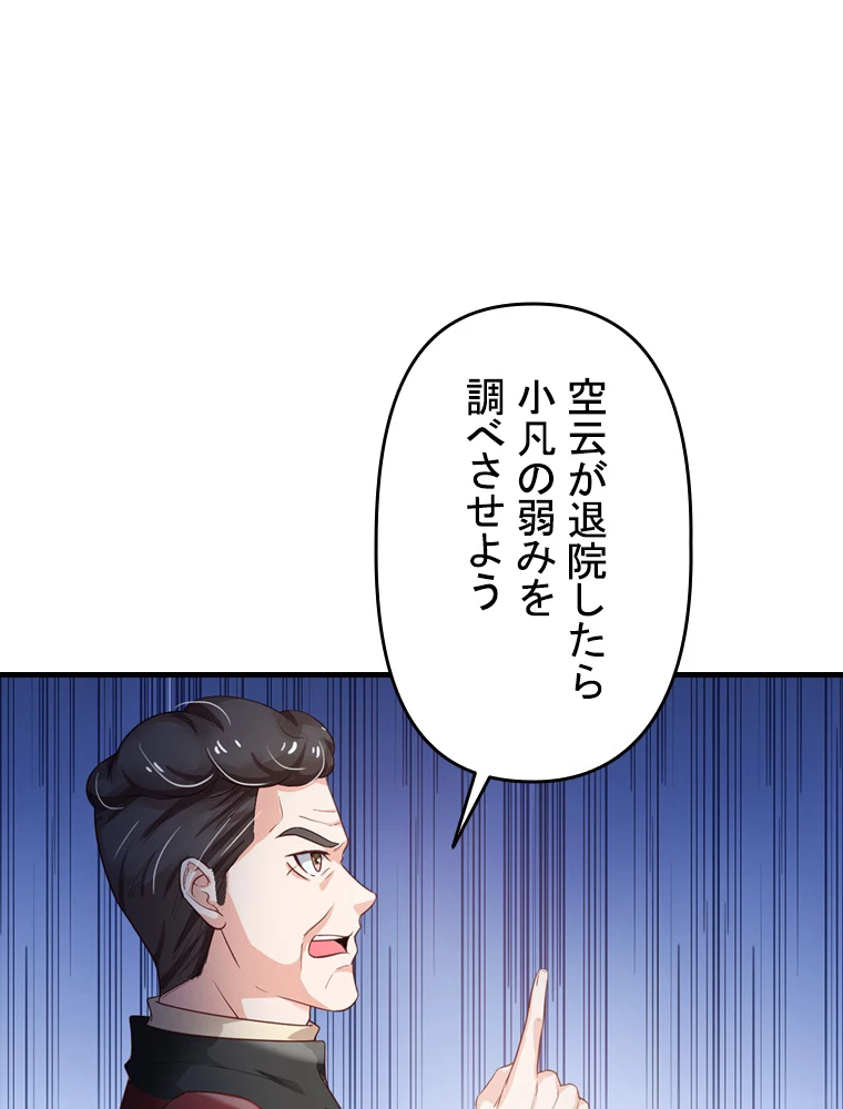 現世に帰還した最強神仙 78話 - 18
