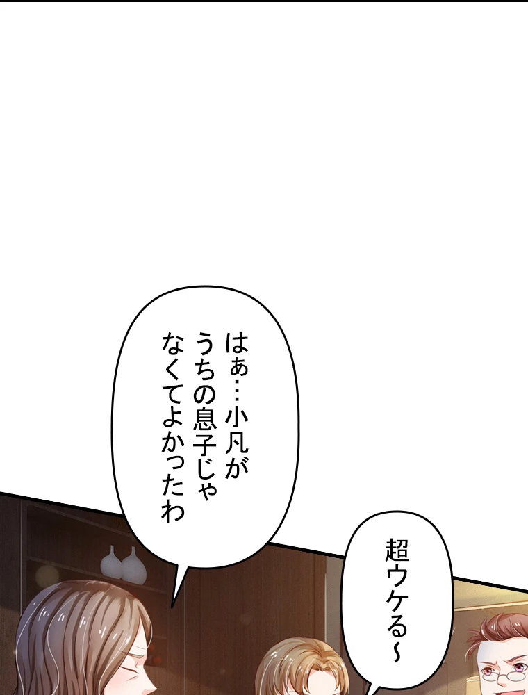 現世に帰還した最強神仙 76話 - 15