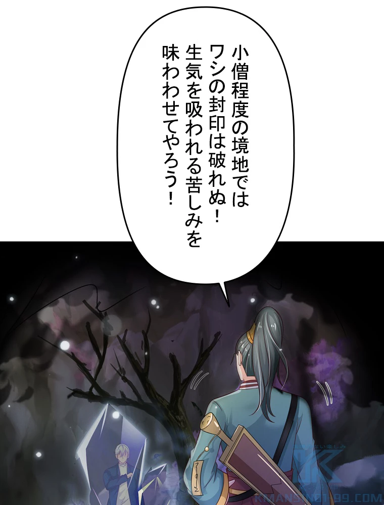 現世に帰還した最強神仙 74話 - 4