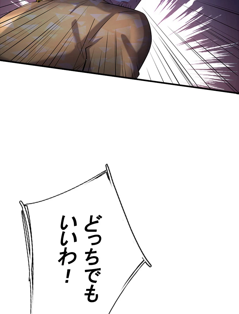 現世に帰還した最強神仙 85話 - 39