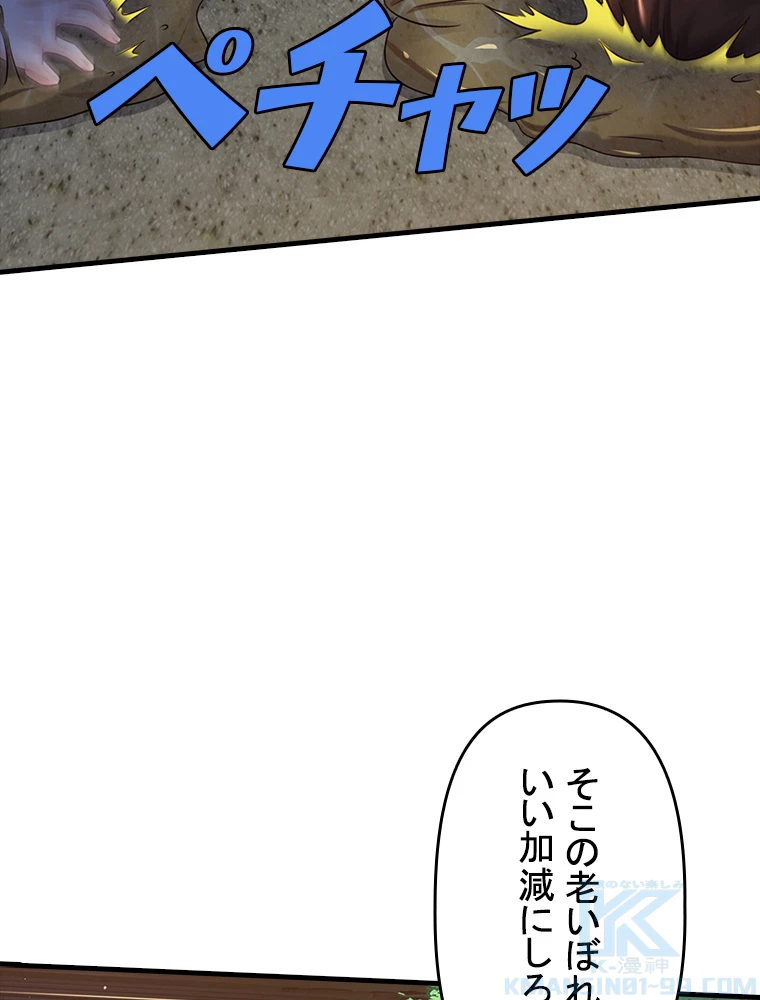 現世に帰還した最強神仙 82話 - 25