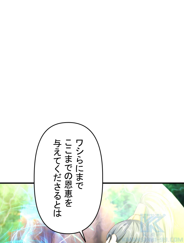 現世に帰還した最強神仙 89話 - 52