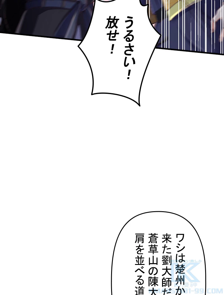 現世に帰還した最強神仙 80話 - 19