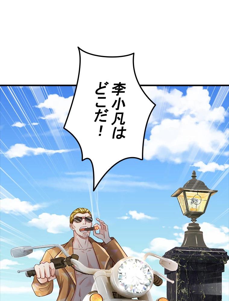 現世に帰還した最強神仙 83話 - 27