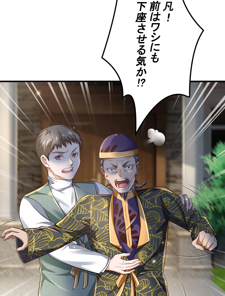 現世に帰還した最強神仙 86話 - 42