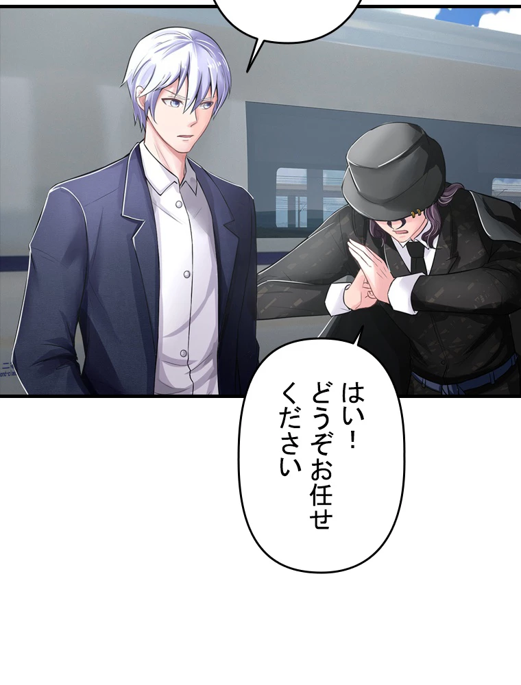 現世に帰還した最強神仙 93話 - 59