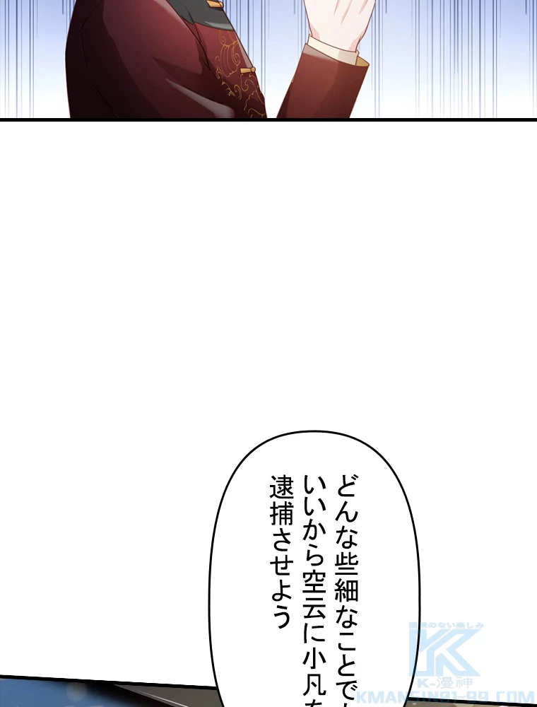 現世に帰還した最強神仙 78話 - 19