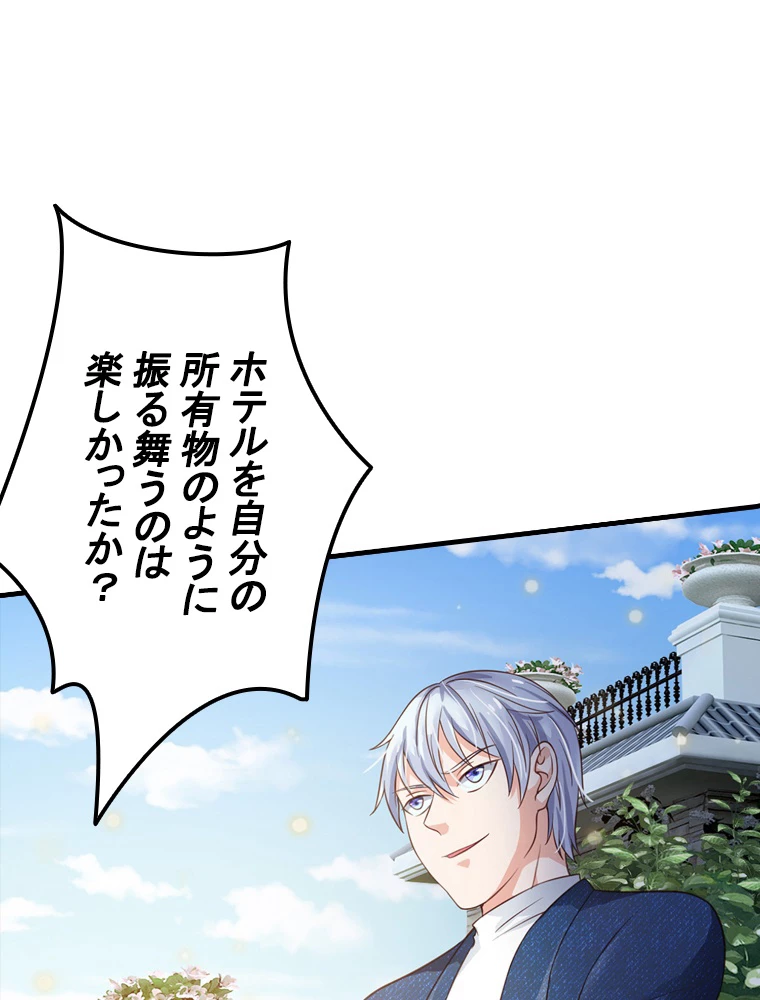 現世に帰還した最強神仙 79話 - 20