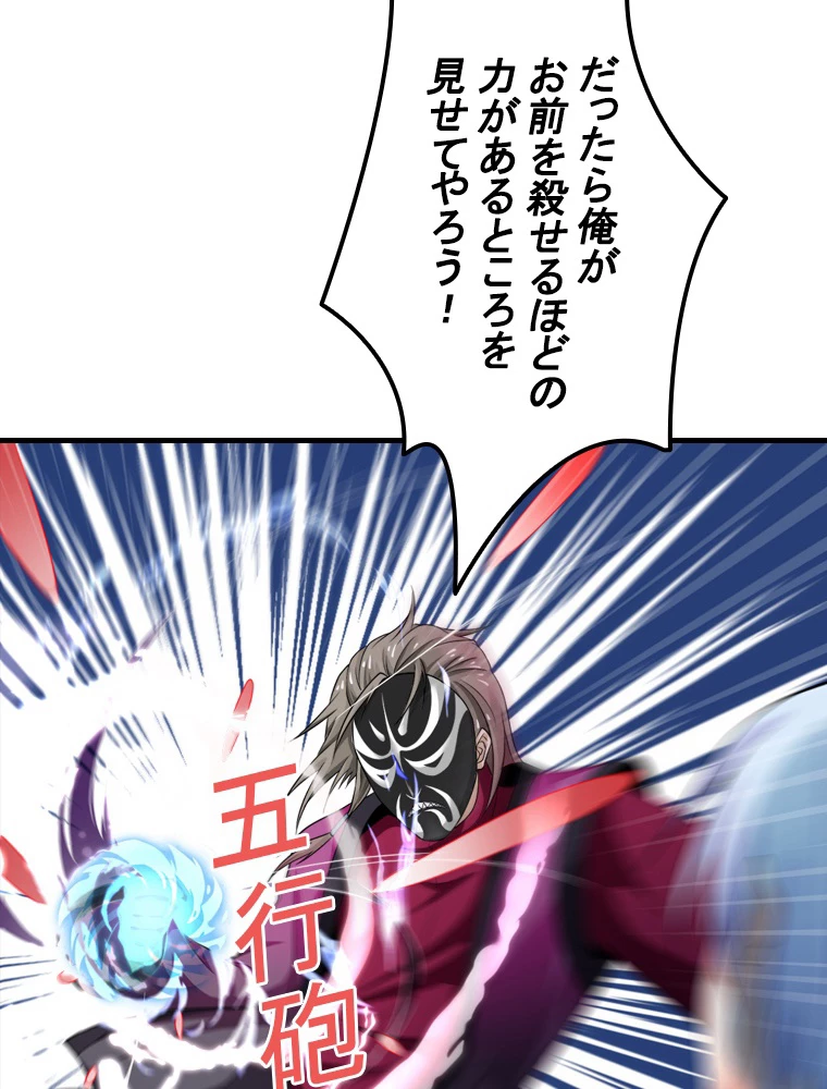 現世に帰還した最強神仙 92話 - 57
