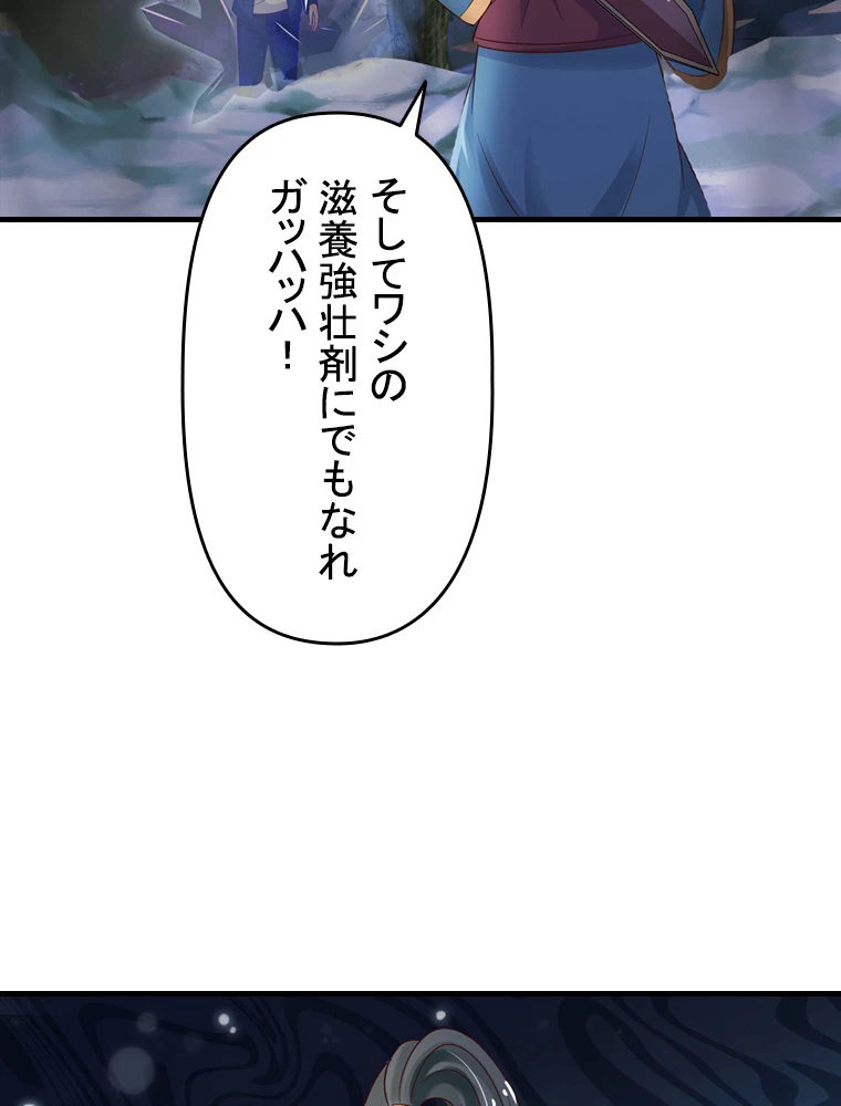 現世に帰還した最強神仙 74話 - 5
