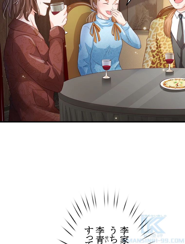 現世に帰還した最強神仙 76話 - 16