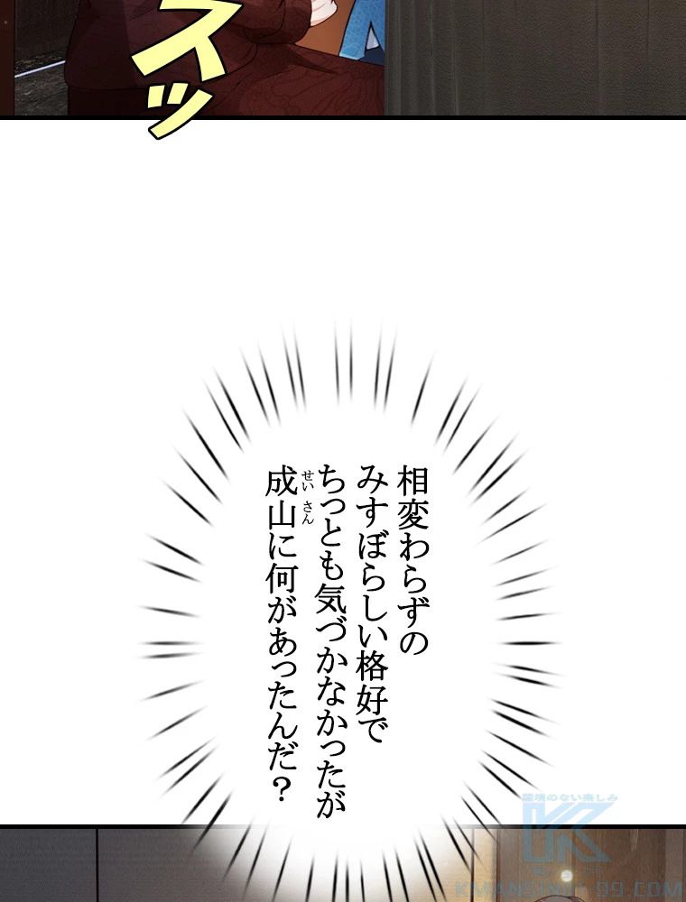 現世に帰還した最強神仙 77話 - 19