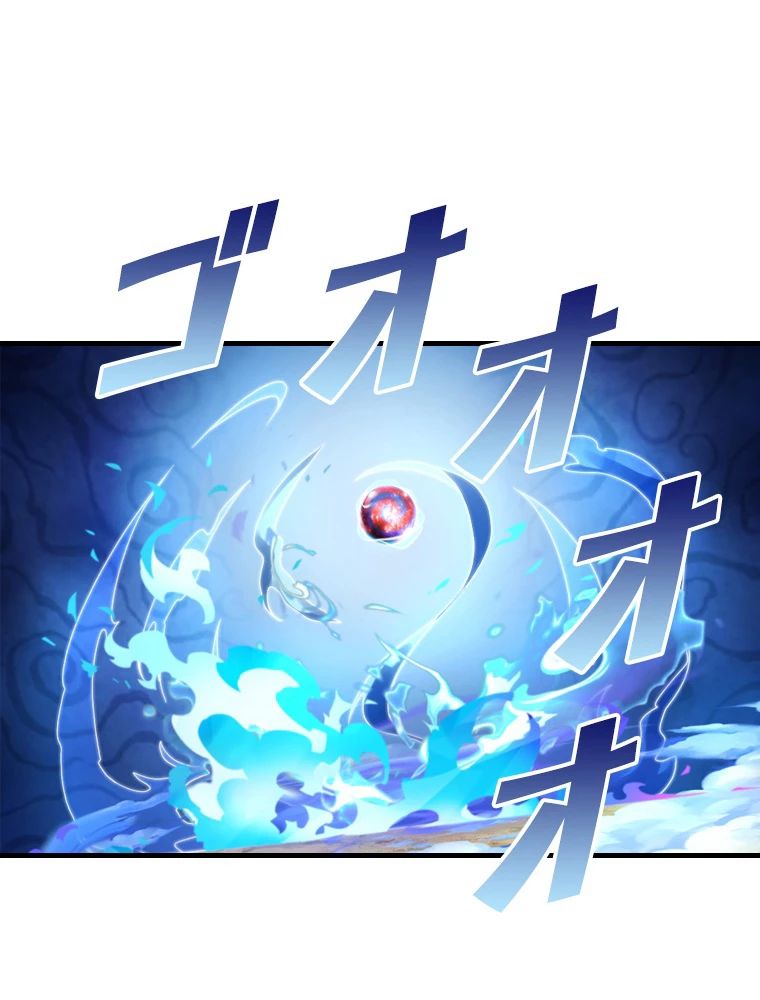 現世に帰還した最強神仙 91話 - 56