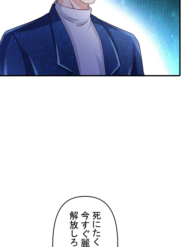 現世に帰還した最強神仙 73話 - 3