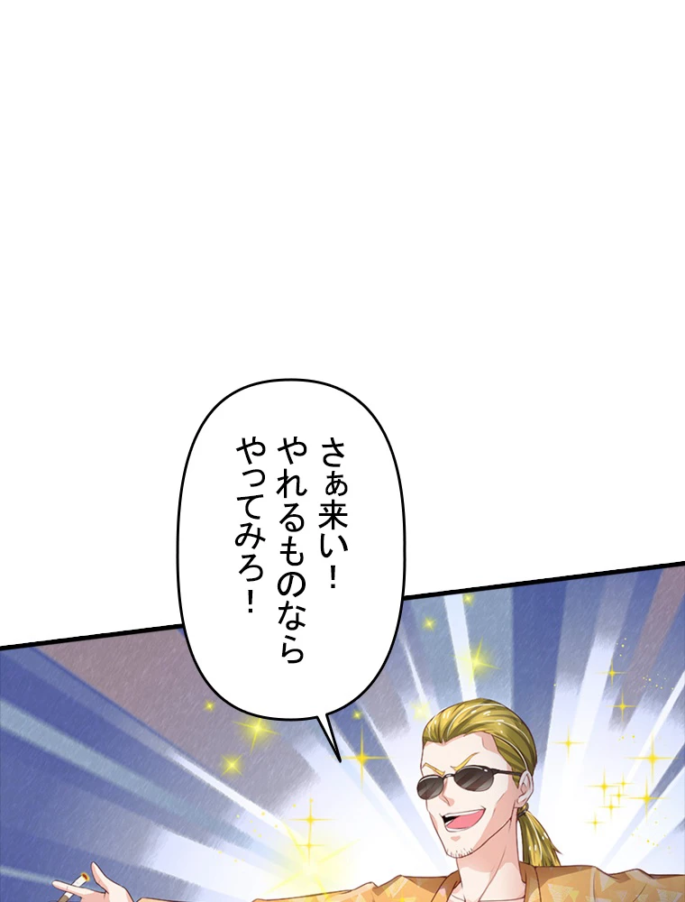 現世に帰還した最強神仙 84話 - 38
