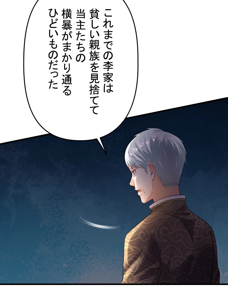 現世に帰還した最強神仙 87話 - 45