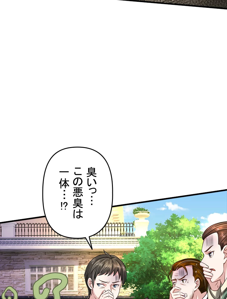 現世に帰還した最強神仙 81話 - 23
