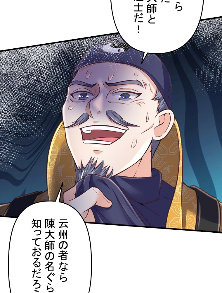 現世に帰還した最強神仙 80話 - 20