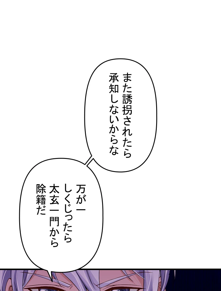 現世に帰還した最強神仙 93話 - 60