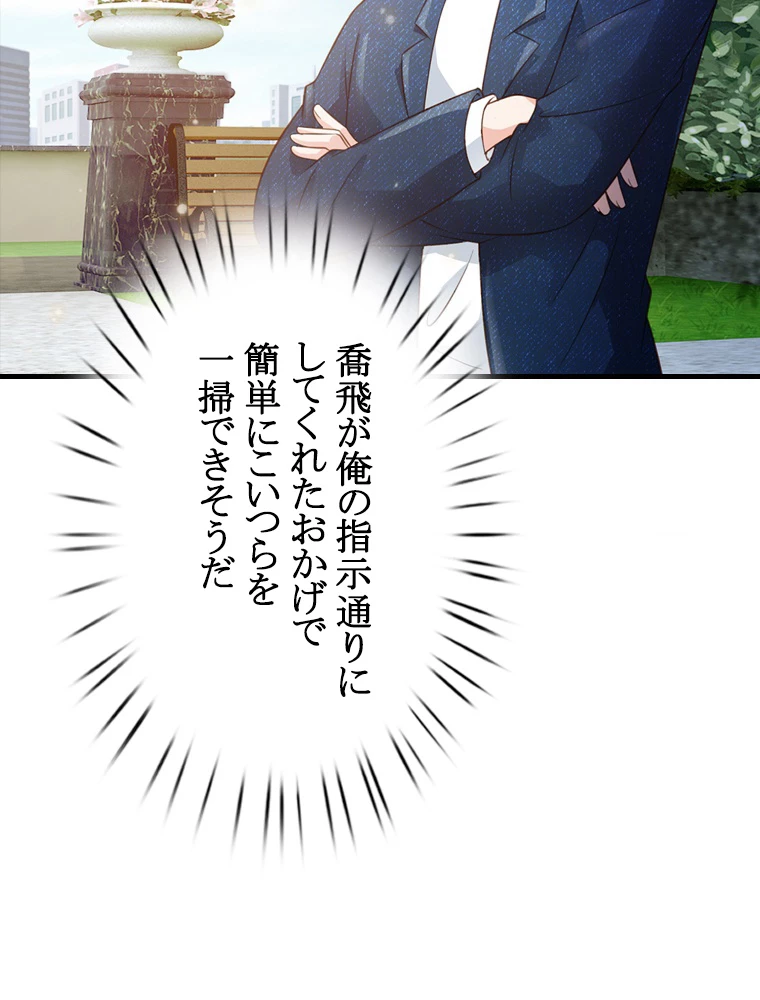 現世に帰還した最強神仙 79話 - 21