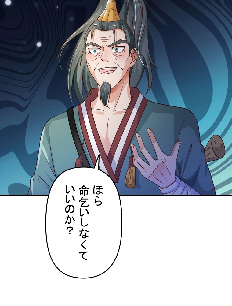 現世に帰還した最強神仙 74話 - 6