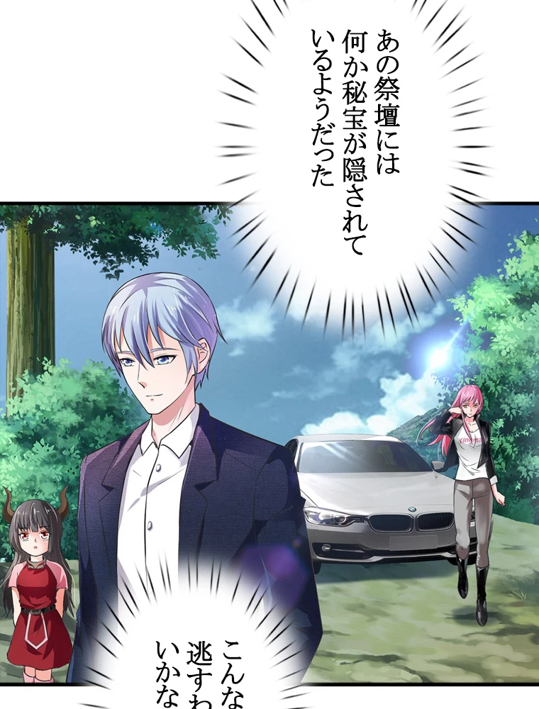 現世に帰還した最強神仙 88話 - 50
