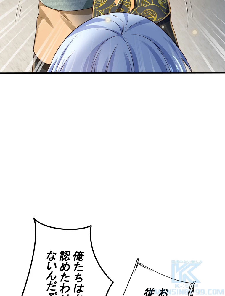 現世に帰還した最強神仙 86話 - 43