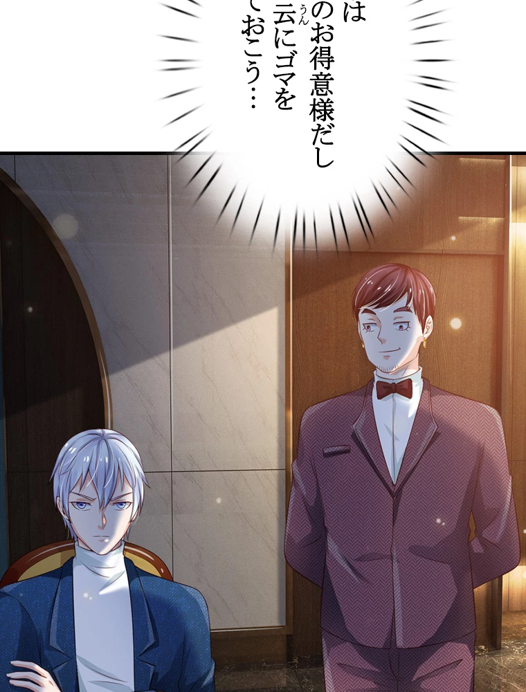 現世に帰還した最強神仙 76話 - 17
