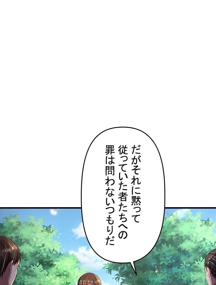 現世に帰還した最強神仙 87話 - 46