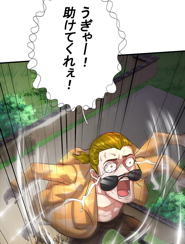 現世に帰還した最強神仙 85話 - 41