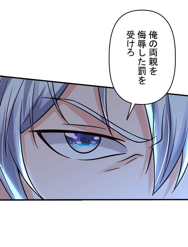 現世に帰還した最強神仙 82話 - 27