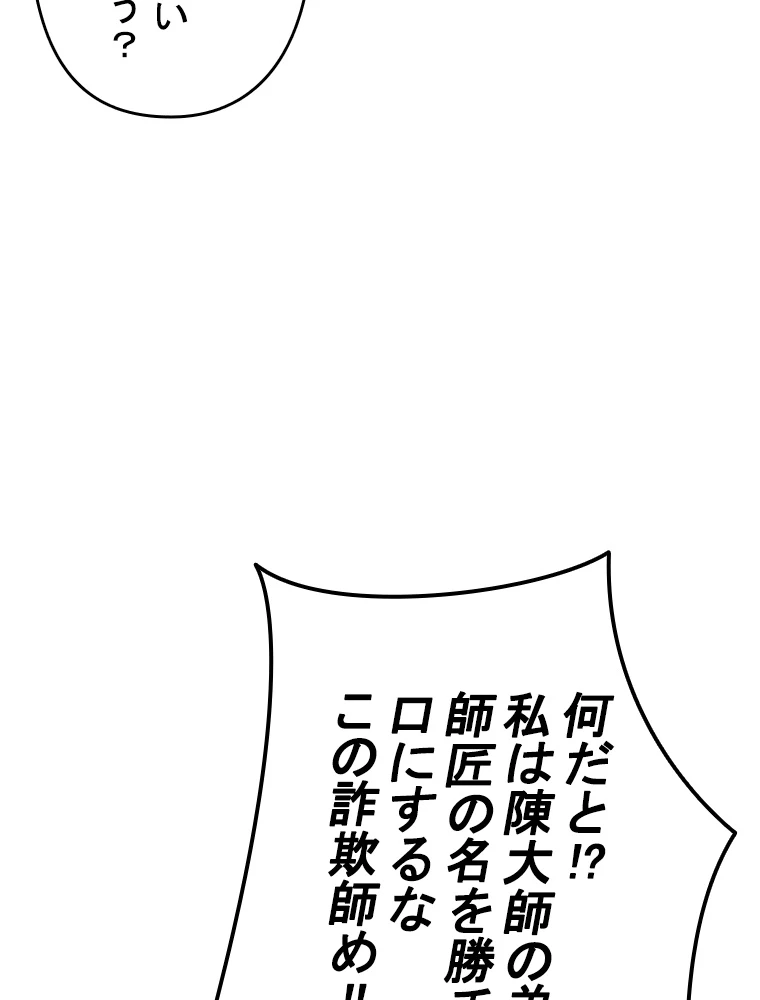 現世に帰還した最強神仙 80話 - 21