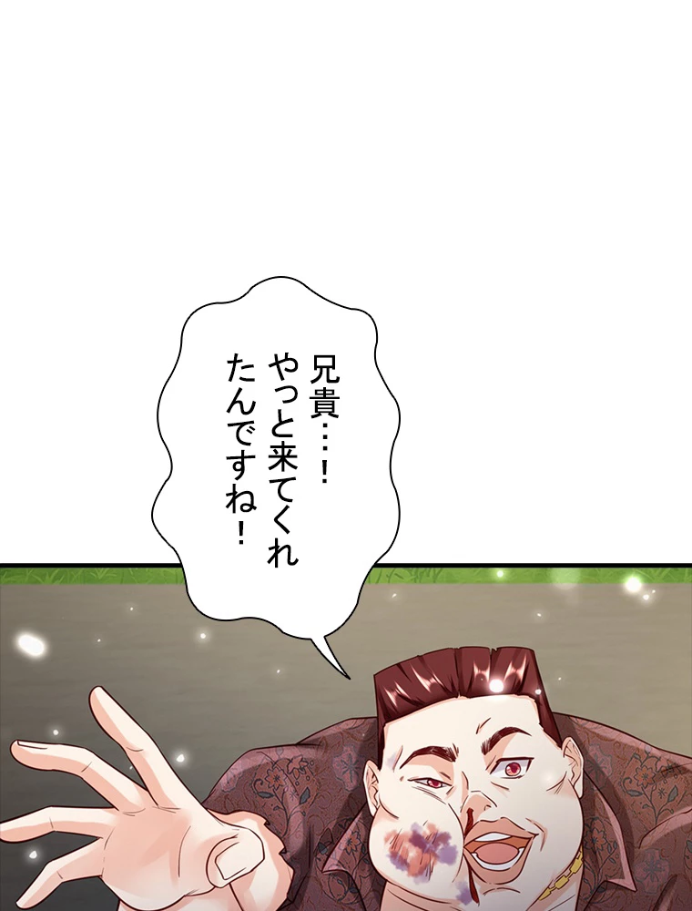 現世に帰還した最強神仙 83話 - 29