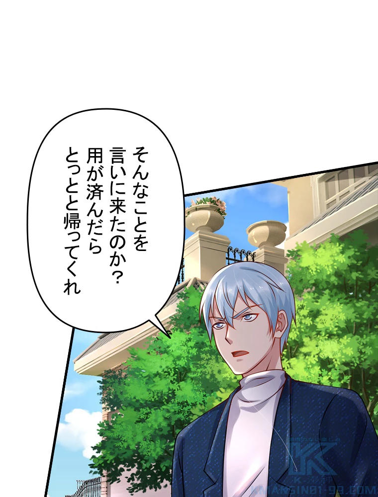 現世に帰還した最強神仙 79話 - 22