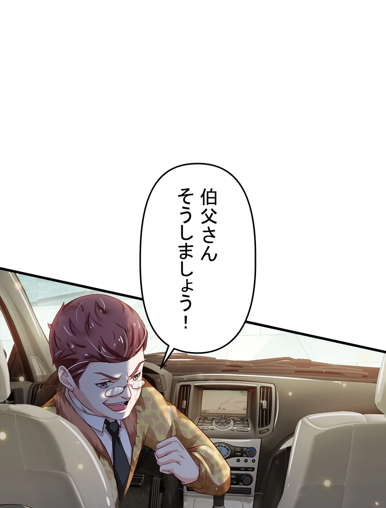 現世に帰還した最強神仙 78話 - 21