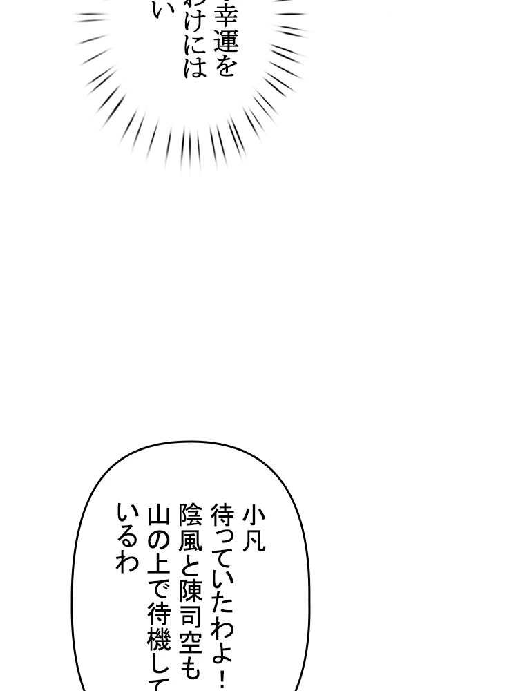 現世に帰還した最強神仙 88話 - 51