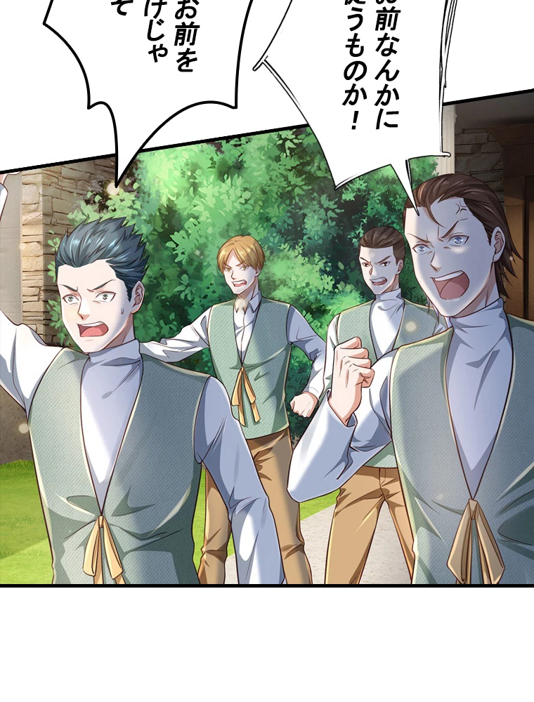 現世に帰還した最強神仙 86話 - 44