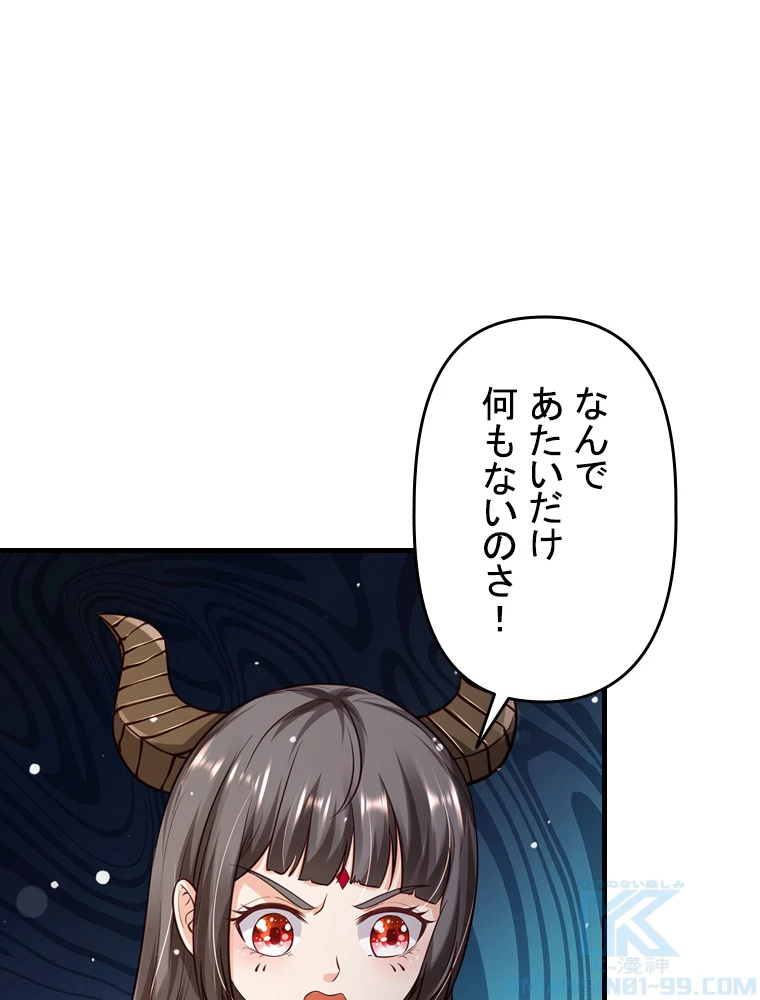 現世に帰還した最強神仙 89話 - 55