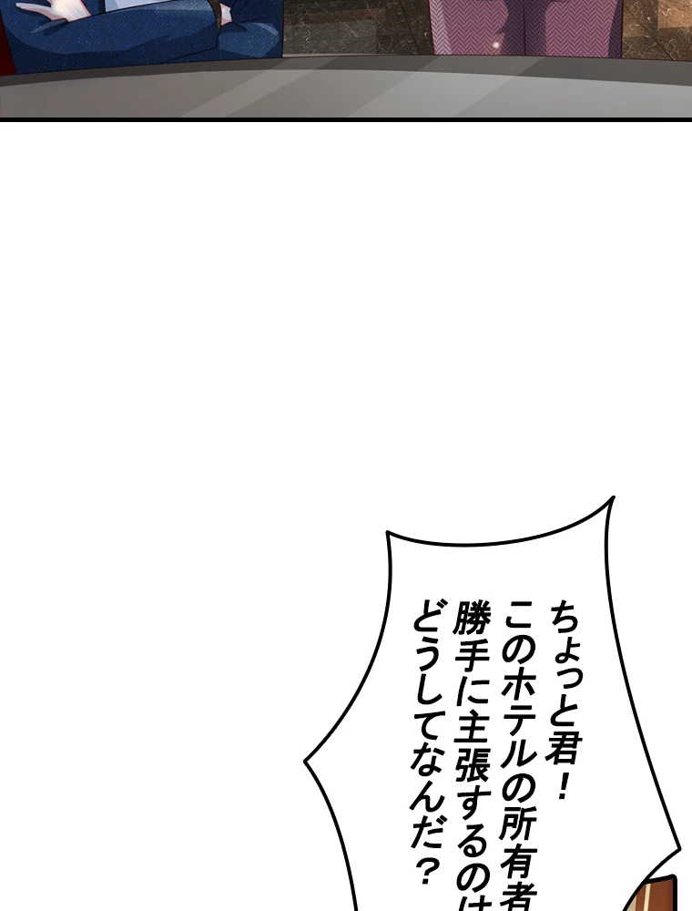 現世に帰還した最強神仙 76話 - 18