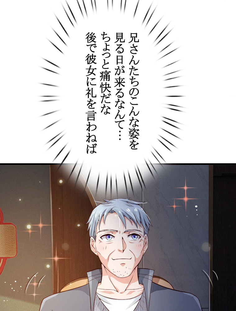 現世に帰還した最強神仙 77話 - 21