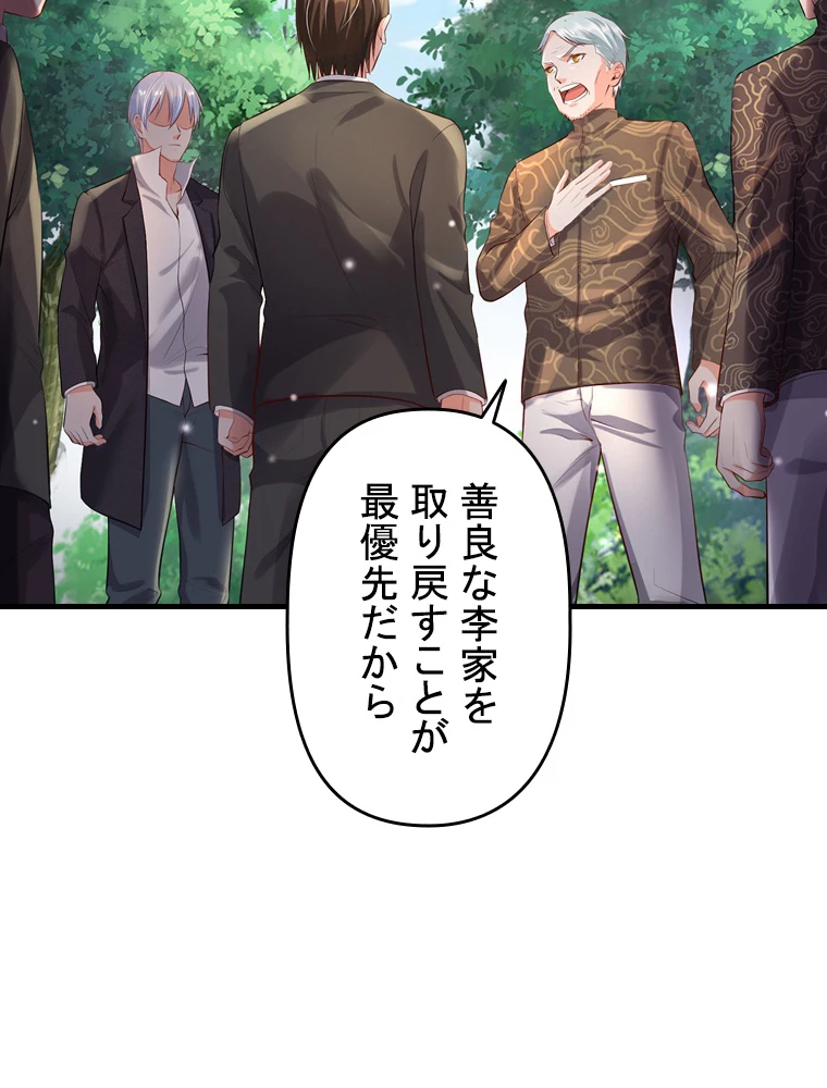 現世に帰還した最強神仙 87話 - 47