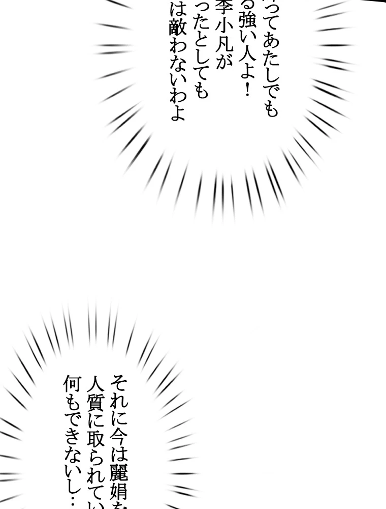 現世に帰還した最強神仙 73話 - 5