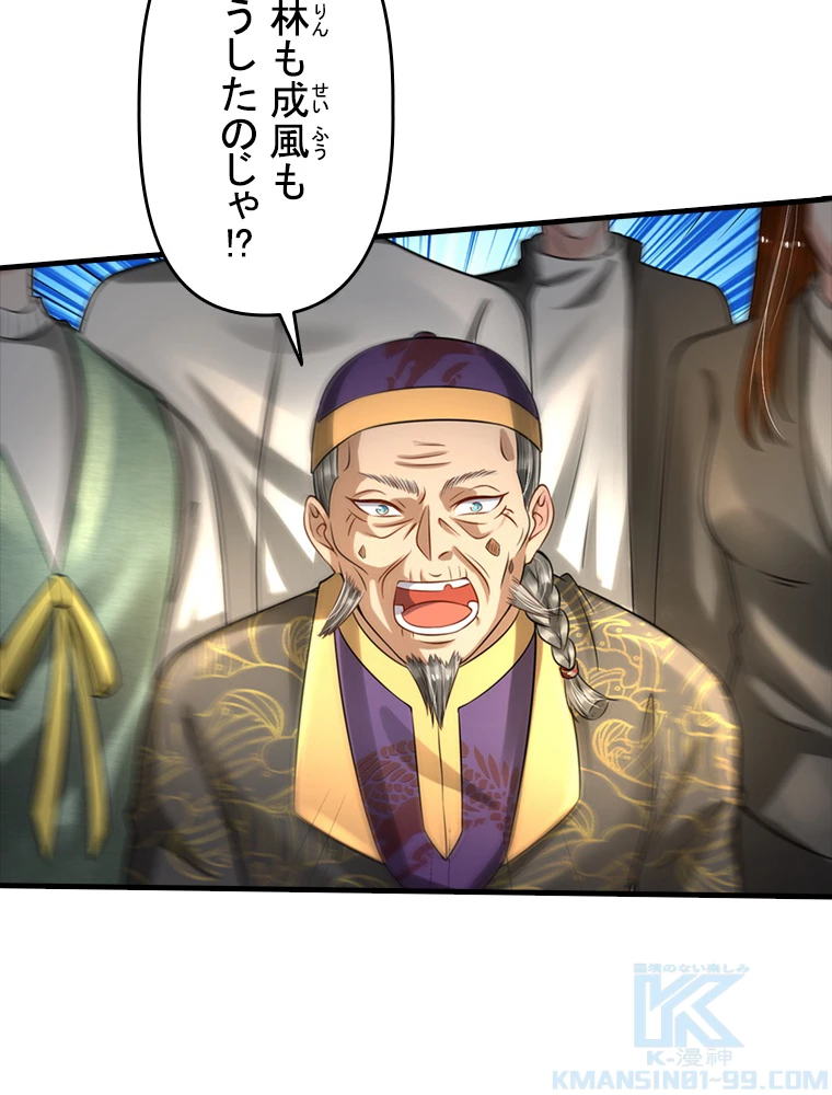 現世に帰還した最強神仙 81話 - 25