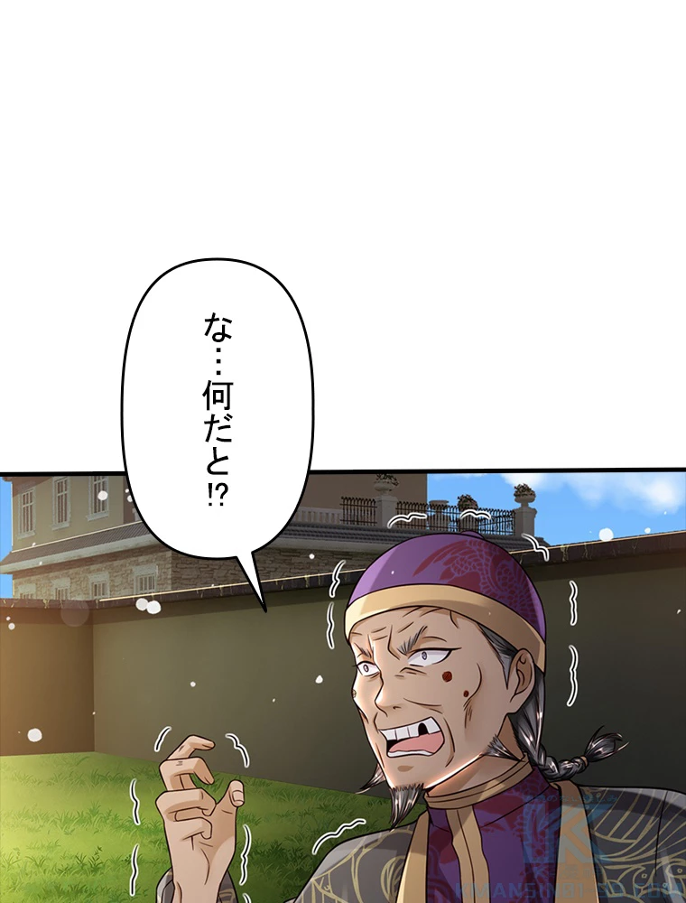 現世に帰還した最強神仙 82話 - 28