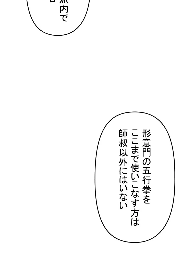 現世に帰還した最強神仙 92話 - 60