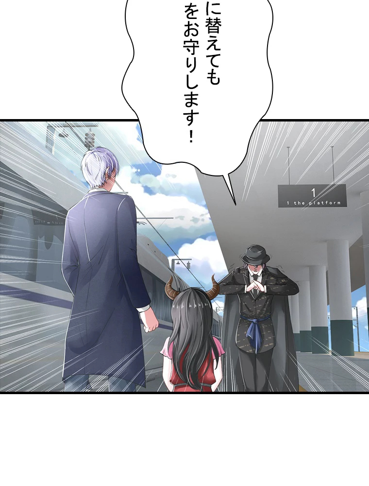 現世に帰還した最強神仙 93話 - 62
