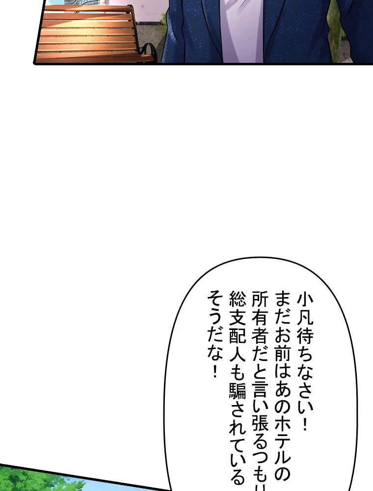 現世に帰還した最強神仙 79話 - 23