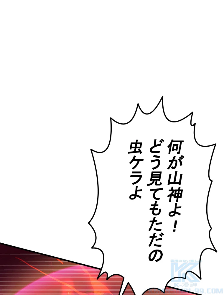 現世に帰還した最強神仙 90話 - 58